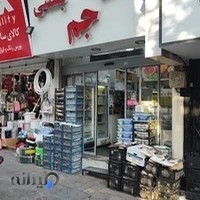 آبمیوه بستنی جم