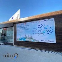شرکت بار هوایی آریان آسمان