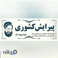 پیرایش کشوری