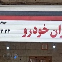 تعمیرگاه تخصصی امویام، چری