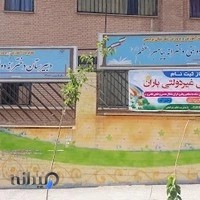 دبستان دولتی دخترانه پیامبر اعظم