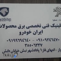 برق ایران خودرو صفیا
