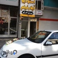 استودیو آیلارفیلم