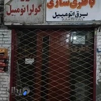 برق خودرو نوریک و ژرژیک