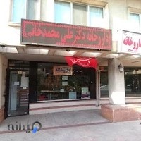 داروخانه دکتر علی محمدخانی