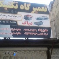 میکانیکی عمو حسین