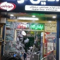 لوازم بهداشتی ساختمان درخشان