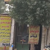 ترمزی و جلوبندی قائم