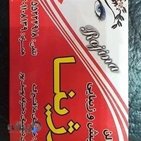 سالن زیبایی روژینا