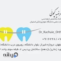 دکتر مرضیه کچوئی