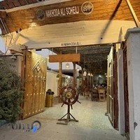 رستوران ناخدا علی صالح سهيلي