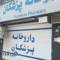 داروخانه پزشکان