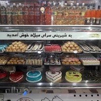 شیرینی پزی میلاد