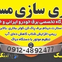باطری سازی مسعود سبک و سنگین