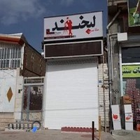 آتلیه لبخند