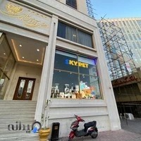 Skypet shop | پت شاپ اسکای پت