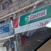 اتوسرویس بیژن