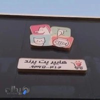 هایپر پت پرند