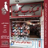 کلبه کتاب کلیدر