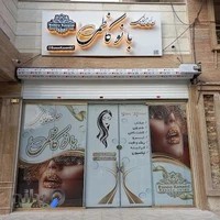 Banoo kazemi Beauty Salon