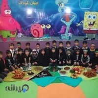 مهد و پیش دبستانی جهان کودک