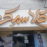 عکاسی کلاسیک