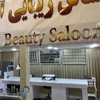 زیبایی آلاء