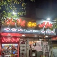 جگرکی برادران