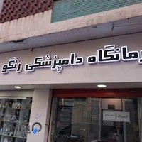 Rango Pet Clinic