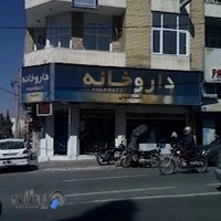 داروخانه دکتر قانونی