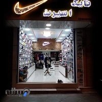 نایک اسپرت