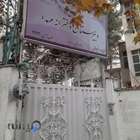 مجتمع فرهنگی آموزشی مهدا