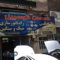 رادیاتور سازی