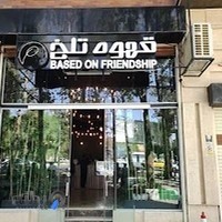 قهوه تلخ