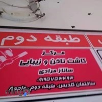 سالن زیبایی،کاشت ناخن ساناز مرادی
