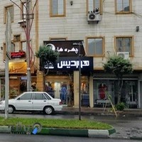هوردیس بوتیک