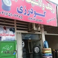 رینگ و لاستیک گودرزی