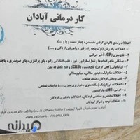کاردرمانی آبادان