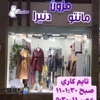 مزون مانتو دنیرا