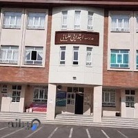 مدرسه دخترانه علیایی