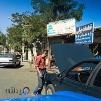 تاپ سرویس(تعویض روغنی) اسکندری شعبه مرکزی