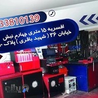 باطری سازی و دیاگ و تعمیرات ecuداوود