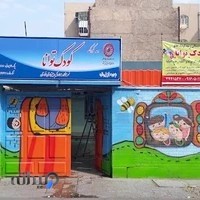 مهد کودک توانا