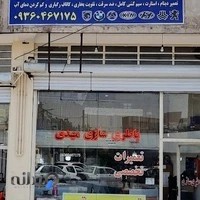 باطری سازی مهدی
