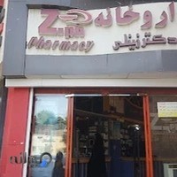 داروخانه دکتر زینلی