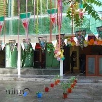 دبیرستان متوسطه اول دخترانه شکوه شفق