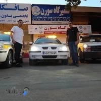 تعمیرگاه سورن (امدادخودرو)
