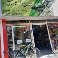 دوچرخه حرفه ای (فرزاد)