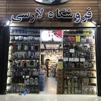 فروشگاه لارسی 🤩