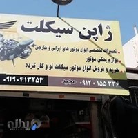 موتورسازی مجید موتور سازی ژاپن سیکلت